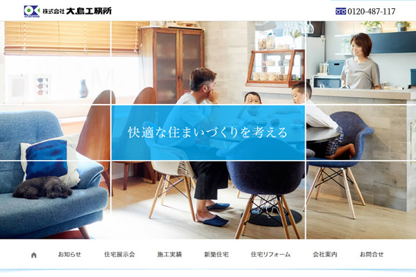 ㈱大島工務所