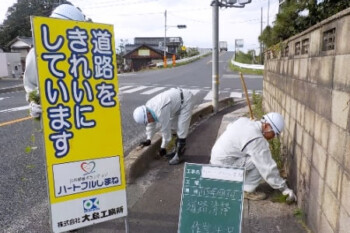 「ハートフルしまね」参加事業者