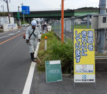 道路清掃状況